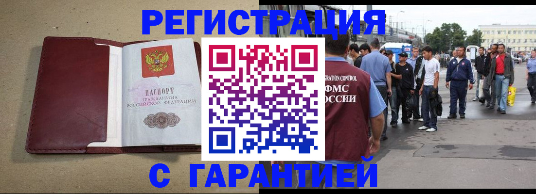 прописка законно в Заводоуковске