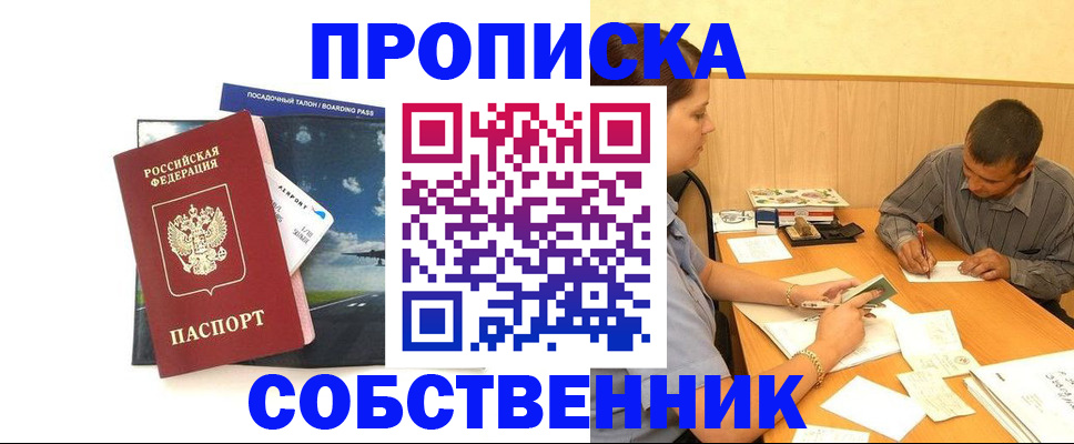 прописка для школы в Заводоуковске