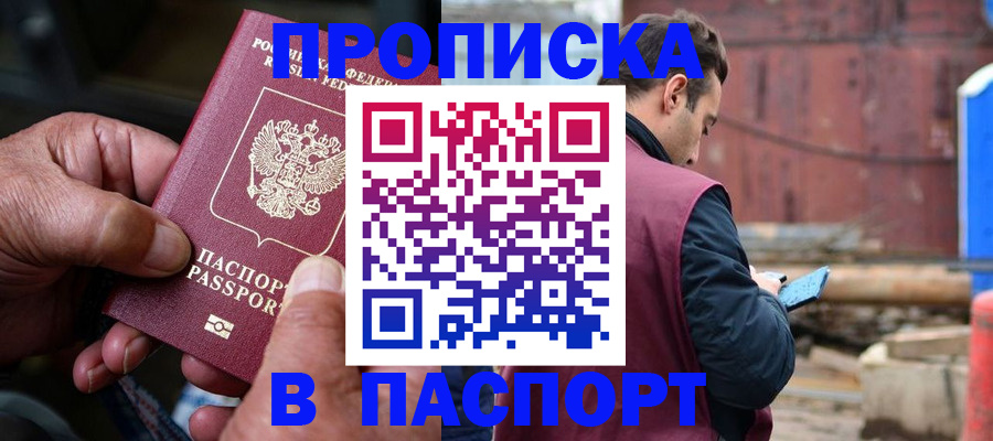 временная прописка в Заводоуковске